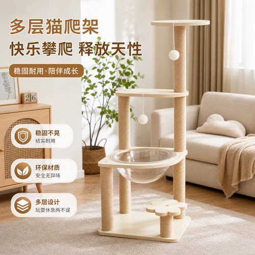 多层猫爬架太空舱猫窝一体式多层猫树不占地猫抓柱攀爬架猫咪玩具