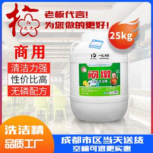50斤商用经济大桶洗洁精酒店餐厅厨房通用不伤手餐具洗碗液清洗剂