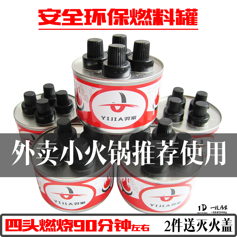 小火锅酒精炉燃料罐外卖火锅燃油家用烤鱼炉燃料代液体固体酒精罐
