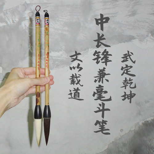 文以载道 羊毫斗笔条幅对联春福字 武定乾坤 行楷隶篆书魏碑泼墨山水写意花鸟书法绘画兼毫斗笔 戴月轩毛笔 - 封面