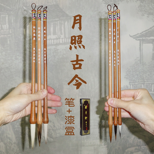 月照古今 节日礼品 今月曾经照古人 戴月轩纪念毛笔王后显制附证书画皆宜行楷草篆书小楷白描工笔