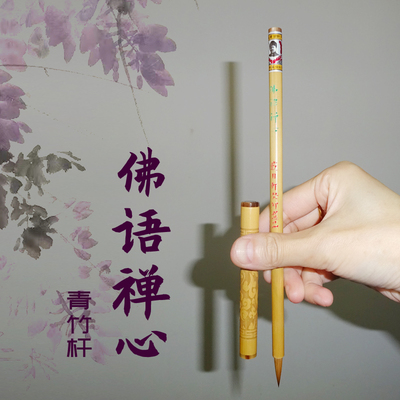 纯狼毫手札蝇头小楷戴月轩