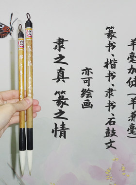 书法毛笔颜体篆书兼毫戴月轩
