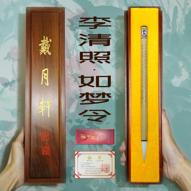 李清照如梦令 知否知否应是绿肥红瘦 馈赠友人孤品 滕占敏纯手工篆刻王后显亲制 纯羊毫毛笔戴月轩