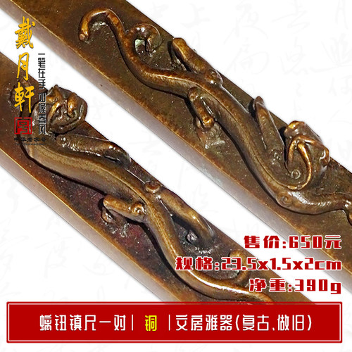 多款仿古铜件镇尺升腾之势