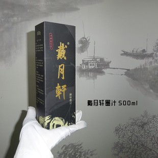 墨汁黑色小瓶250ml 150ml 戴月轩书画书法 金色白色红色绘画墨液毛笔墨水小楷开明墨汁朱液红墨汁