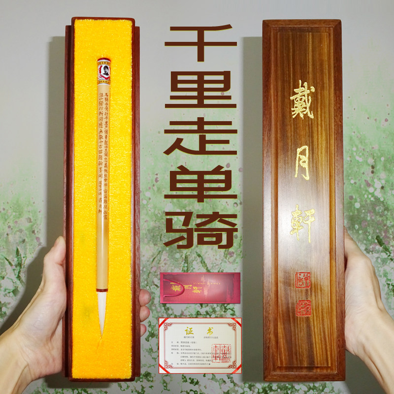 君子儒将风范馈赠领导长辈孤品毛笔 千里走单骑 关公仁德守礼 滕占敏纯手工篆刻王后显亲制 纯羊毫毛笔戴月轩