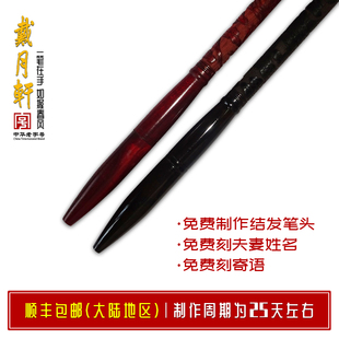 胎毛笔胎发笔戴月轩订制订做 夫妻结发笔  制作周期一个月 订制毛笔 紫檀木带帽雕龙凤
