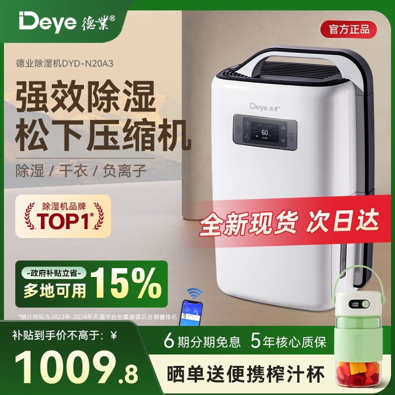 德业除湿机家用静音级dyd-n20a3