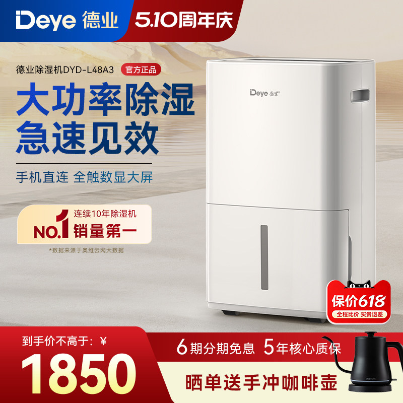 德业除湿机抽湿器家用地下室别墅大功率工业仓库干燥小米白L48A3