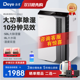 抽湿机大功率商用别墅仓库家用干燥机DYD 德业除湿机地下室 D50A3