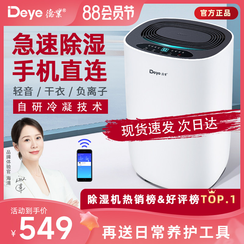 德业除湿机家用抽湿机静音卧室空气吸湿器除潮器小型地下室612S