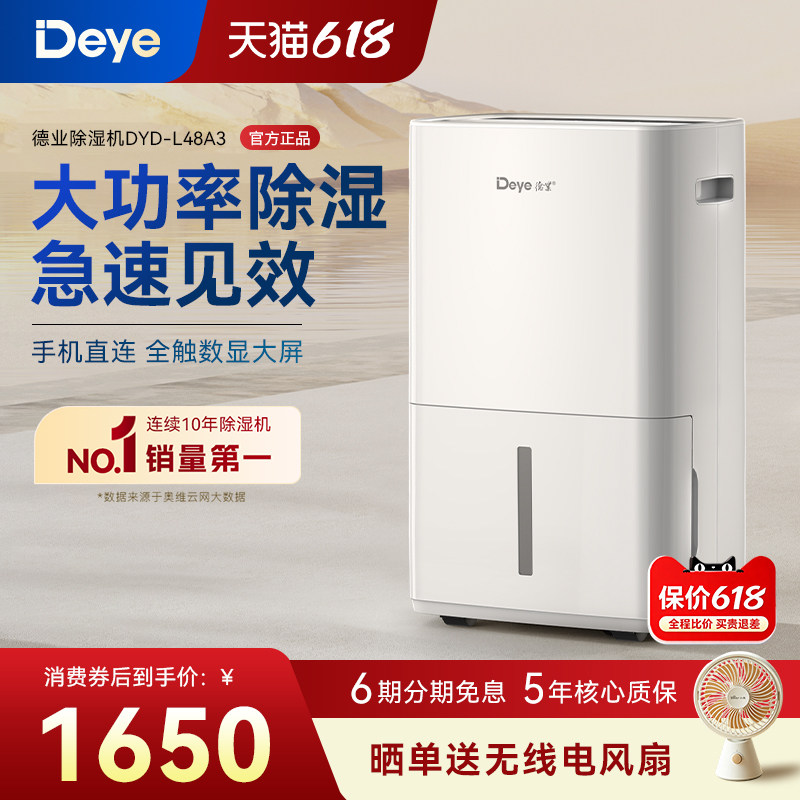 德业除湿机抽湿器家用地下室别墅大功率工业仓库干燥小米白L48A3