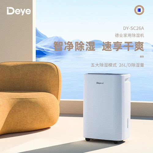 德业（Deye）家用除湿机抽湿器 DY-SC26A