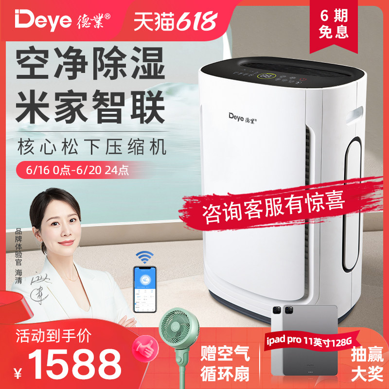 小米有品德业除湿机U20A3家用抽湿器地下室空气净化器抽湿除甲醛