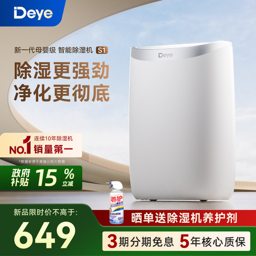 德业12L/D净化家用除湿机S1