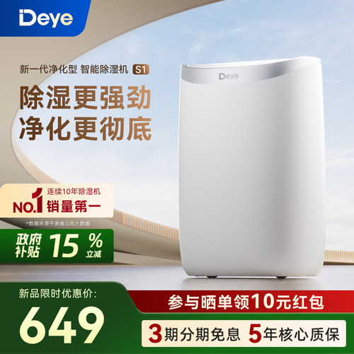 2026年旗舰升级 塑封电机 天猫定制除湿机