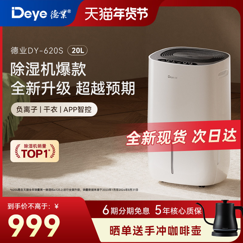 德业家用除湿机抽湿家用净化干衣除湿器620S轻音干燥大功率吸湿