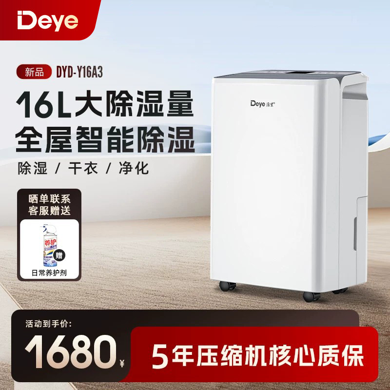 德业室内家用轻音除湿机干衣干燥机抽湿器DYD-Y16A3
