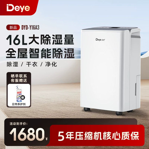 德业16L轻音干衣除湿机