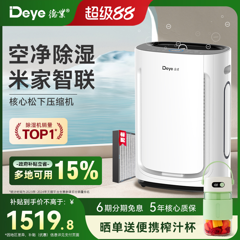 德业除湿机U20A3家用抽湿器地下室小空气净化器抽湿已连入米家APP