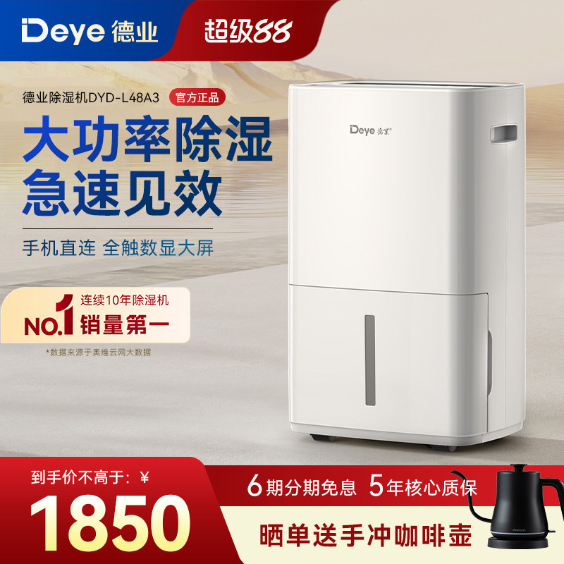 德业除湿机抽湿器家用地下室别墅大功率工业仓库干燥小米白L48A3
