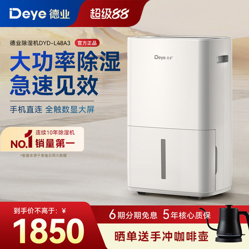 德业别墅仓库干燥l48a3抽湿器