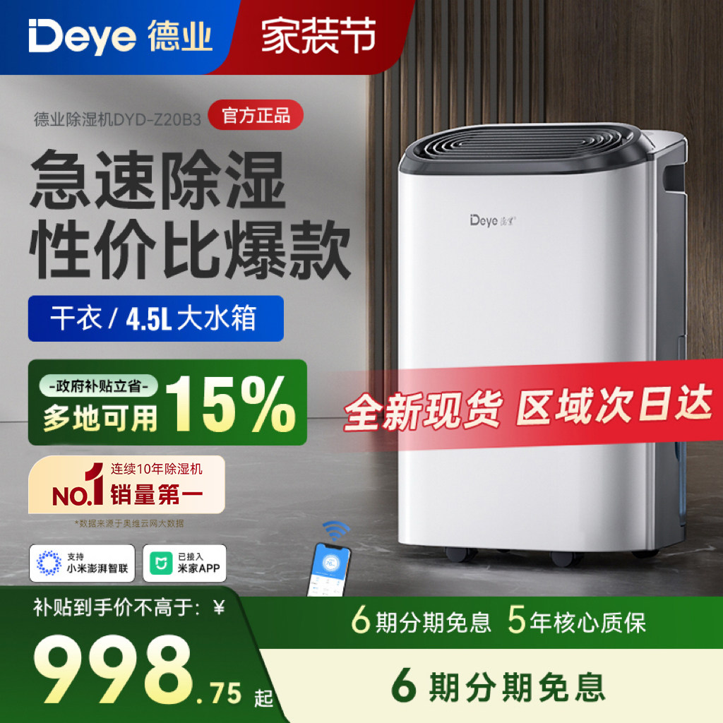 【政府补贴15%】德业除湿机Z20B3家用抽湿器 回南天除湿 现货速发