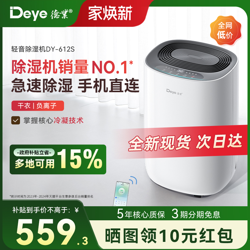 德业除湿机家用抽湿机静音卧室空气吸湿器除潮器小型地下室612S