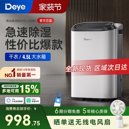 德业智能除湿机Z20B3性价比爆款