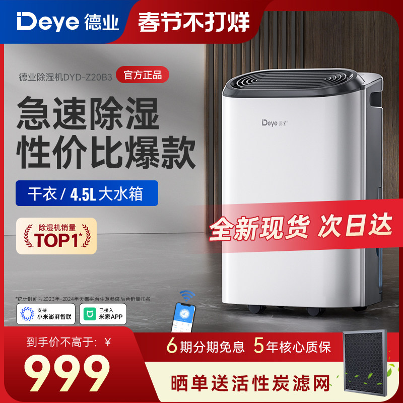 德业除湿机Z20B3家用轻音抽湿器地下室内干衣去湿干燥大功率吸湿