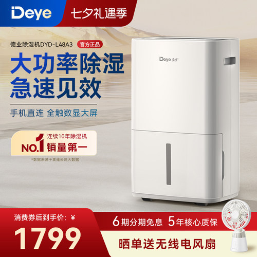 德业别墅仓库干燥L48A3抽湿器