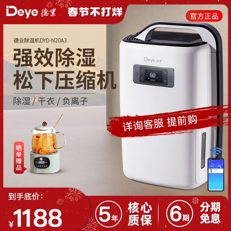 德业除湿机家用轻音抽湿机除湿器地下室别墅级吸抽湿器 DYD-N20A3