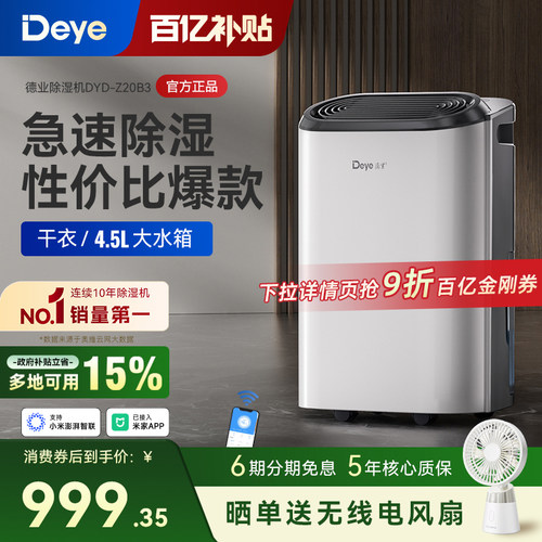 德业智能除湿机Z20B3性价比爆款