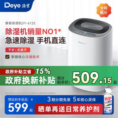 德业除湿机家用抽湿机静音卧室空气吸湿器除潮器小型地下室612S