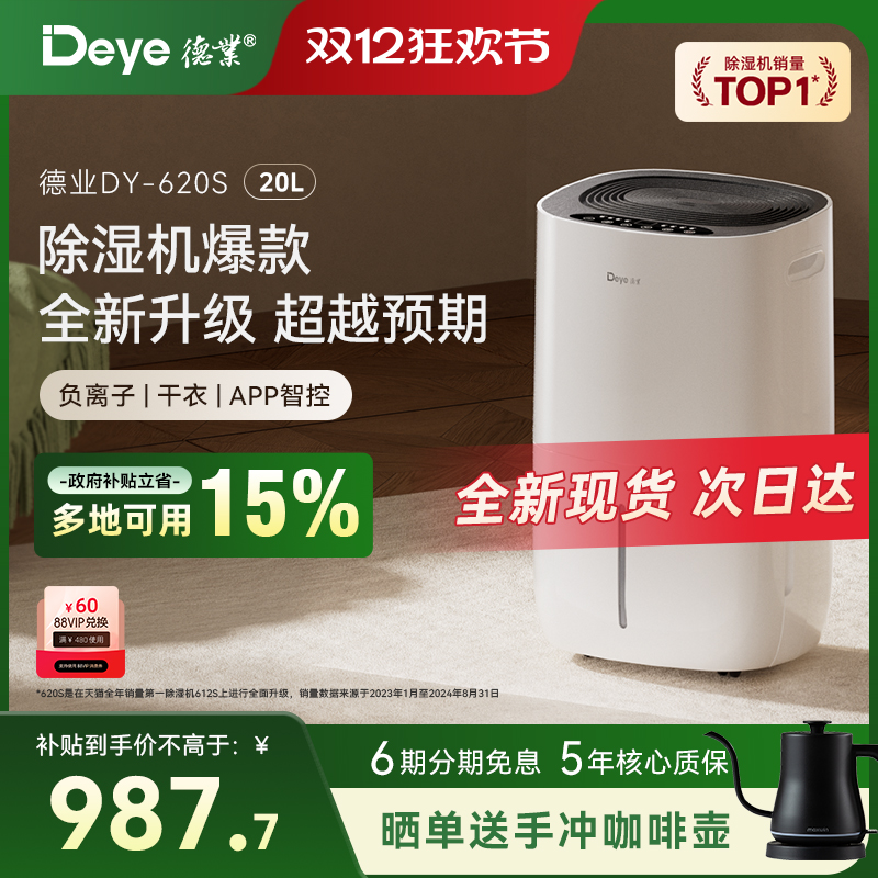 爆款升级德业除湿机全屋强效除湿