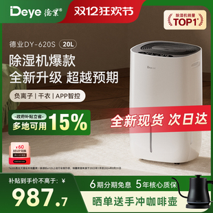 德业家用除湿机抽湿家用净化干衣除湿器620S静音干燥大功率吸湿