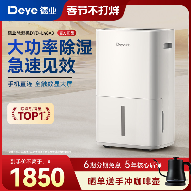 德业除湿机抽湿器家用地下室别墅大功率工业仓库干燥小米白L48A3