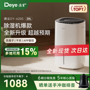 德业家用除湿机抽湿家用净化干衣除湿器620S静音干燥大功率吸湿