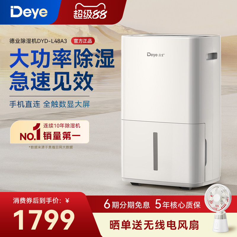 德业除湿机抽湿器家用地下室别墅大功率工业仓库干燥小米白L48A3