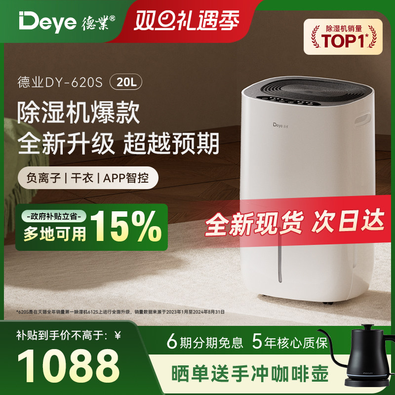 德业家用除湿机抽湿家用净化干衣除湿器620S静音干燥大功率吸湿