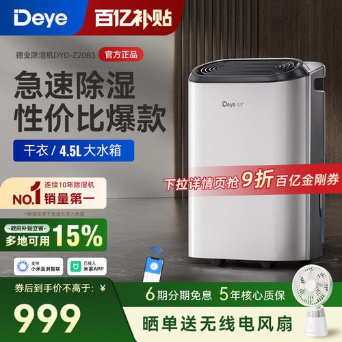 德业智能除湿机Z20B3性价比爆款