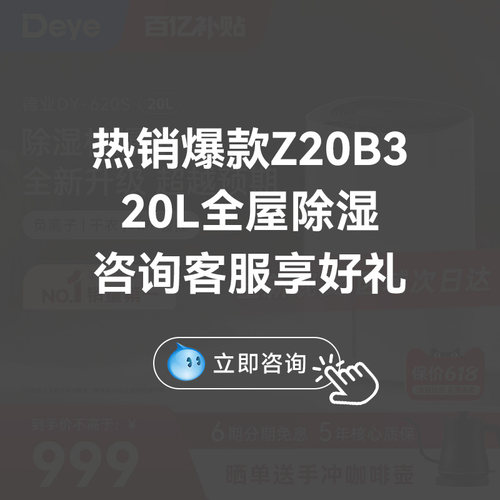 20L/D日除湿量；负离子净化；辅助干衣功能