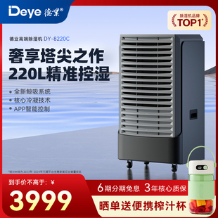 德业除湿机家用别墅商用地下室工业除湿器大功率室内除湿机8220C