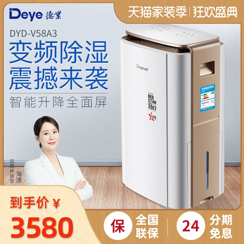 德业智能变频除湿机 家用别墅地下室大功率抽湿机工业除湿器V58A3