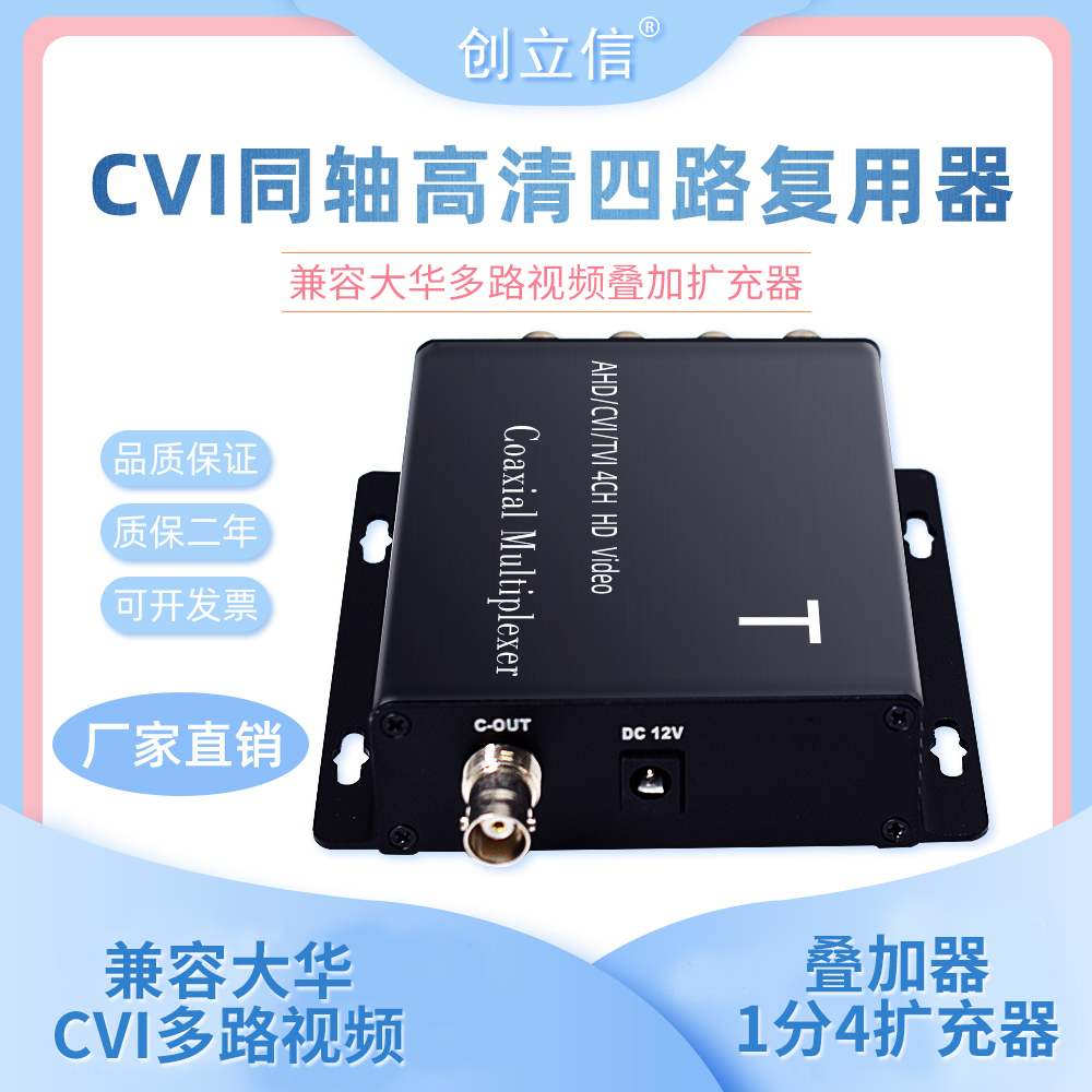 厂家直销 CVI大华4路复用器 1分4一对价格