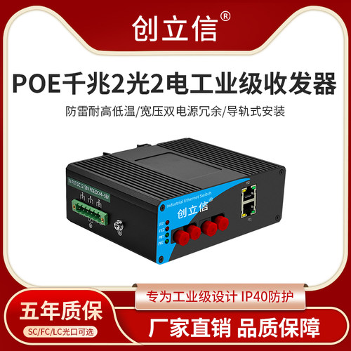 创立信千兆工业导轨光纤收发器