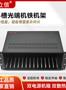 创立信 14槽光端机铁机架黑色机框4U双电源冗余 双开关 电信级台式直插机架可壁挂