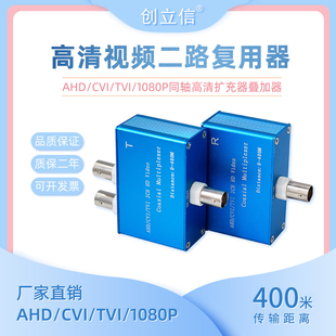 TVI视频二路复用器同轴高清扩充器叠加器1对 CVI 创立信 2路同轴高清复用器1080P高清AHD