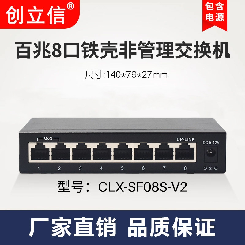 创立信5口8口QoS交换机